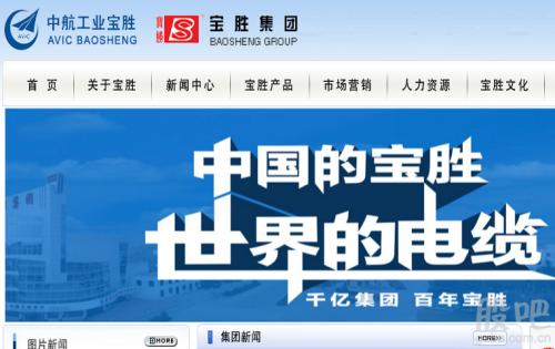 寶勝電纜 寶勝電纜